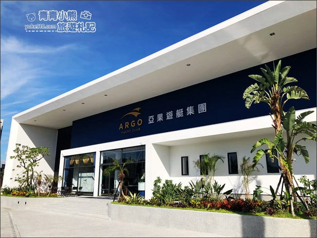 台南景點》安平亞果遊艇碼頭.來這吹吹風喝咖啡,宛如置身黃金海岸 @青青小熊*旅遊札記 台南景點》安平亞果遊艇碼頭.來這吹吹風喝咖啡,宛如置身黃金海岸 @青青小熊*旅遊札記