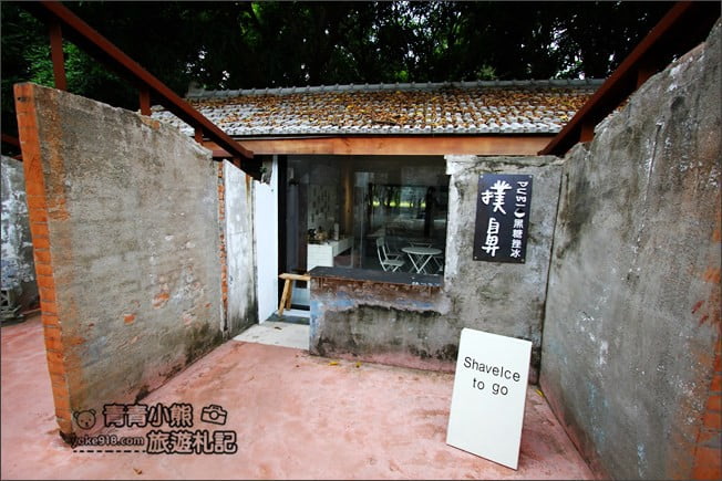 雲林景點》虎尾建國眷村.眷村大變身~來文青冰店吃冰、尋寶去 @青青小熊*旅遊札記 雲林景點》虎尾建國眷村.眷村大變身~來文青冰店吃冰、尋寶去 @青青小熊*旅遊札記