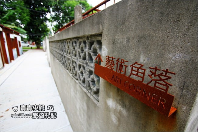 雲林景點》虎尾建國眷村.眷村大變身~來文青冰店吃冰、尋寶去 @青青小熊*旅遊札記 雲林景點》虎尾建國眷村.眷村大變身~來文青冰店吃冰、尋寶去 @青青小熊*旅遊札記