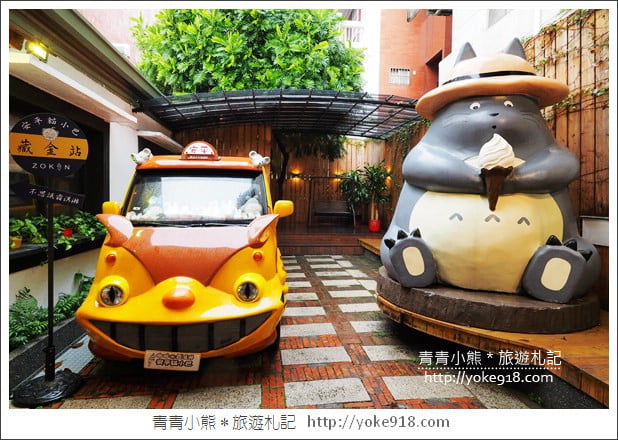 台南景點》藏金安平貓小巴．放大版龍貓&龍貓公車出沒~台南下午茶推薦 @青青小熊＊旅遊札記