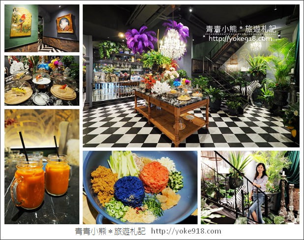 桃園新景點》浮誇系美食餐廳Thai J.彷彿走進了秘密花園~法式浪漫的泰式料理 @青青小熊*旅遊札記 桃園新景點》浮誇系美食餐廳Thai J.彷彿走進了秘密花園~法式浪漫的泰式料理 @青青小熊*旅遊札記