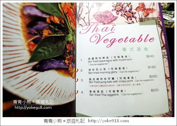 桃園新景點》浮誇系美食餐廳Thai J.彷彿走進了秘密花園~法式浪漫的泰式料理 @青青小熊*旅遊札記 桃園新景點》浮誇系美食餐廳Thai J.彷彿走進了秘密花園~法式浪漫的泰式料理 @青青小熊*旅遊札記