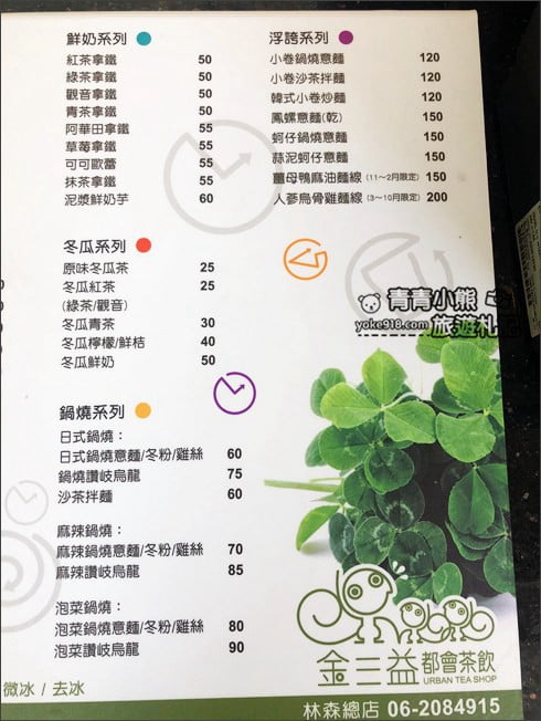 台南食尚玩家推薦》金三益健康茶飲．台南浮誇早午餐~滿滿的小卷意麵，海鮮意麵 @青青小熊＊旅遊札記