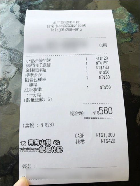 台南食尚玩家推薦》金三益健康茶飲.台南浮誇早午餐~滿滿的小卷意麵,海鮮意麵 @青青小熊*旅遊札記 台南食尚玩家推薦》金三益健康茶飲.台南浮誇早午餐~滿滿的小卷意麵,海鮮意麵 @青青小熊*旅遊札記
