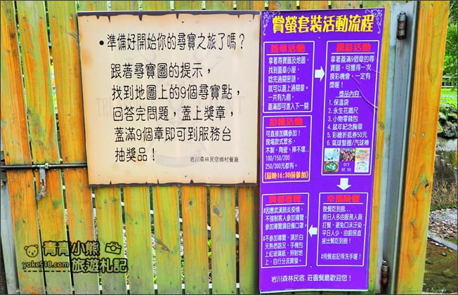 苗栗景點》岩川森林民宿莊園餐廳.夢幻城堡賞螢去~來場螢火舞會吧、擁有整座山賞螢勝地 @青青小熊*旅遊札記 苗栗景點》岩川森林民宿莊園餐廳.夢幻城堡賞螢去~來場螢火舞會吧、擁有整座山賞螢勝地 @青青小熊*旅遊札記