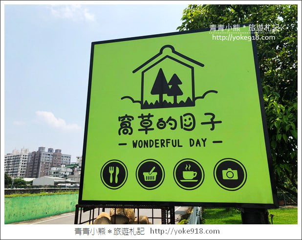台中新景點》霧峰窩草的日子&middot;充滿綠色植物，悠閒自在的咖啡廳 @青青小熊＊旅遊札記