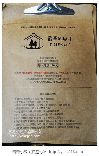 台中新景點》霧峰窩草的日子·充滿綠色植物,悠閒自在的咖啡廳 @青青小熊*旅遊札記 台中新景點》霧峰窩草的日子·充滿綠色植物,悠閒自在的咖啡廳 @青青小熊*旅遊札記