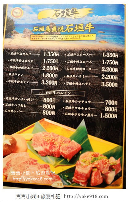 沖繩美食餐廳》燒肉88松山店,全新開幕.美味的和牛燒肉在這裡 @青青小熊*旅遊札記 沖繩美食餐廳》燒肉88松山店,全新開幕.美味的和牛燒肉在這裡 @青青小熊*旅遊札記