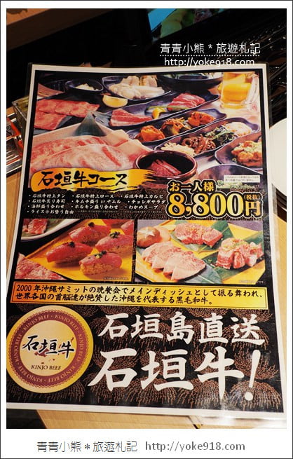 沖繩美食餐廳》燒肉88松山店,全新開幕.美味的和牛燒肉在這裡 @青青小熊*旅遊札記 沖繩美食餐廳》燒肉88松山店,全新開幕.美味的和牛燒肉在這裡 @青青小熊*旅遊札記