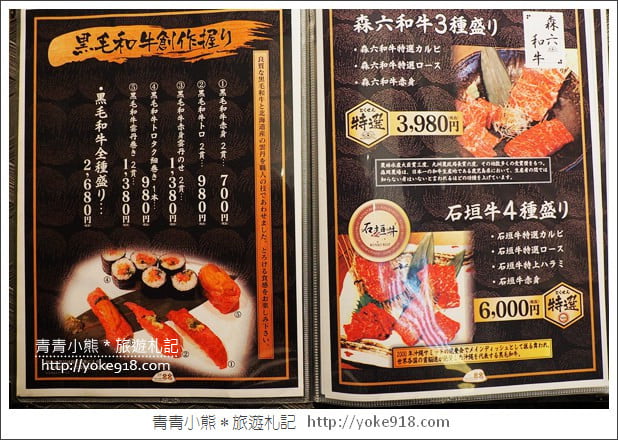沖繩美食餐廳》燒肉88松山店,全新開幕.美味的和牛燒肉在這裡 @青青小熊*旅遊札記 沖繩美食餐廳》燒肉88松山店,全新開幕.美味的和牛燒肉在這裡 @青青小熊*旅遊札記