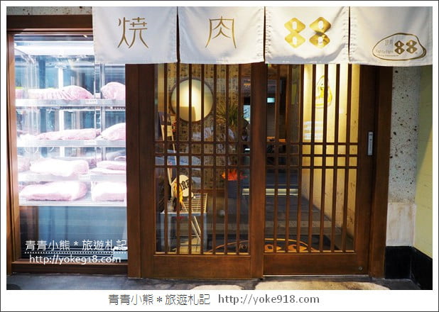 沖繩美食餐廳》燒肉88松山店,全新開幕.美味的和牛燒肉在這裡 @青青小熊*旅遊札記 沖繩美食餐廳》燒肉88松山店,全新開幕.美味的和牛燒肉在這裡 @青青小熊*旅遊札記