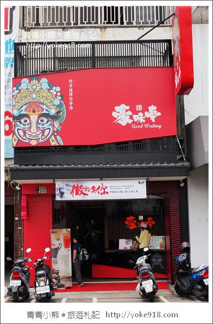 嘉義美食》來文化路夜市必備純天然豪味亭·新鮮好味的特色茶飲 @青青小熊*旅遊札記 嘉義美食》來文化路夜市必備純天然豪味亭·新鮮好味的特色茶飲 @青青小熊*旅遊札記