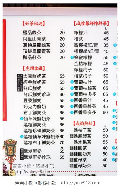 嘉義美食》來文化路夜市必備純天然豪味亭·新鮮好味的特色茶飲 @青青小熊*旅遊札記 嘉義美食》來文化路夜市必備純天然豪味亭·新鮮好味的特色茶飲 @青青小熊*旅遊札記