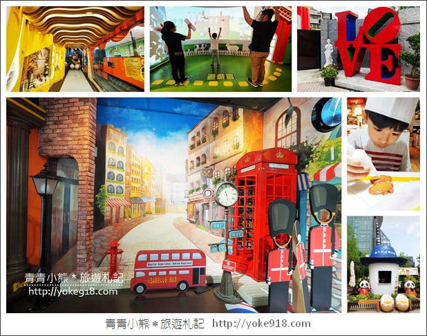 台中大雅景點》伊莎貝爾數位烘焙體驗館.免門票親子景點~有吃有玩還免曬太陽 @青青小熊*旅遊札記 台中大雅景點》伊莎貝爾數位烘焙體驗館.免門票親子景點~有吃有玩還免曬太陽 @青青小熊*旅遊札記