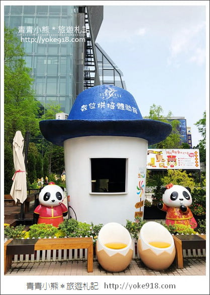 台中大雅景點》伊莎貝爾數位烘焙體驗館.免門票親子景點~有吃有玩還免曬太陽 @青青小熊*旅遊札記 台中大雅景點》伊莎貝爾數位烘焙體驗館.免門票親子景點~有吃有玩還免曬太陽 @青青小熊*旅遊札記