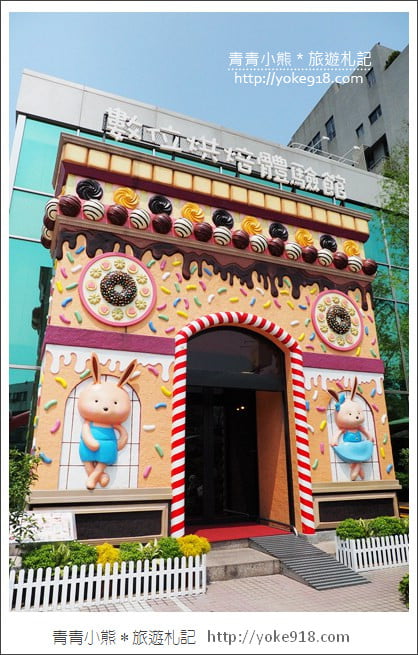 台中大雅景點》伊莎貝爾數位烘焙體驗館.免門票親子景點~有吃有玩還免曬太陽 @青青小熊*旅遊札記 台中大雅景點》伊莎貝爾數位烘焙體驗館.免門票親子景點~有吃有玩還免曬太陽 @青青小熊*旅遊札記