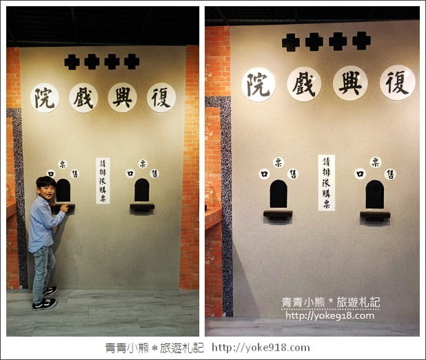 新竹景點》湖口好客文創園區．好玩有趣景點~把老街圓樓都搬過來了 @青青小熊＊旅遊札記
