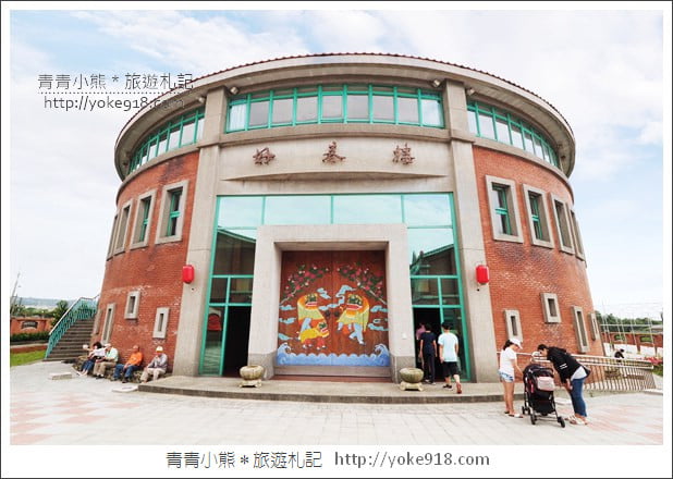 新竹景點》湖口好客文創園區.好玩有趣景點~把老街圓樓都搬過來了 @青青小熊*旅遊札記 新竹景點》湖口好客文創園區.好玩有趣景點~把老街圓樓都搬過來了 @青青小熊*旅遊札記