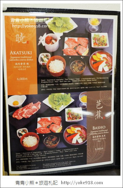 沖繩國際通美食》燒肉芭蕉庵．超美味的日式燒肉~來去嚐嚐石桓牛大餐 @青青小熊＊旅遊札記