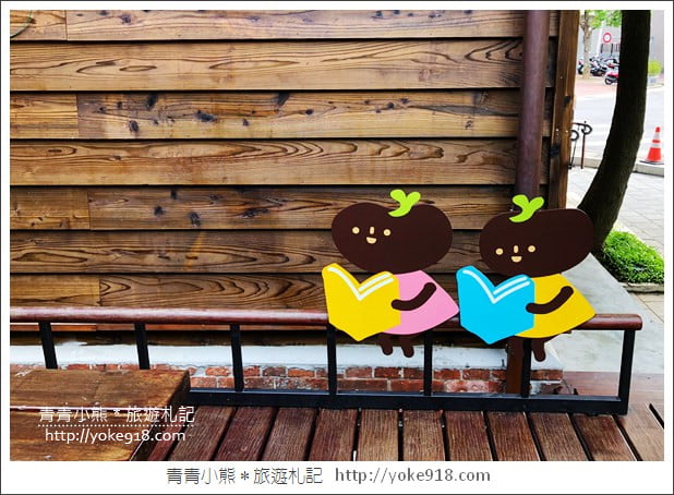 桃園新景點》壢小故事森林.免門票親子景點~帶小朋友來故事館探索趣 @青青小熊*旅遊札記 桃園新景點》壢小故事森林.免門票親子景點~帶小朋友來故事館探索趣 @青青小熊*旅遊札記