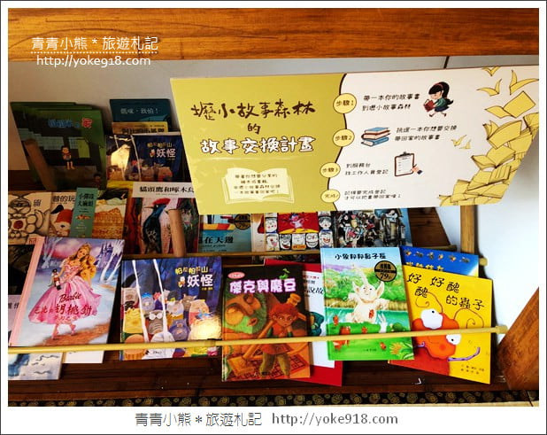 桃園新景點》壢小故事森林.免門票親子景點~帶小朋友來故事館探索趣 @青青小熊*旅遊札記 桃園新景點》壢小故事森林.免門票親子景點~帶小朋友來故事館探索趣 @青青小熊*旅遊札記