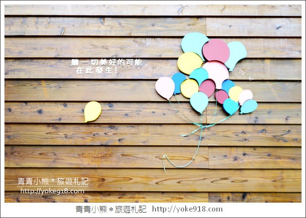 桃園新景點》壢小故事森林.免門票親子景點~帶小朋友來故事館探索趣 @青青小熊*旅遊札記 桃園新景點》壢小故事森林.免門票親子景點~帶小朋友來故事館探索趣 @青青小熊*旅遊札記
