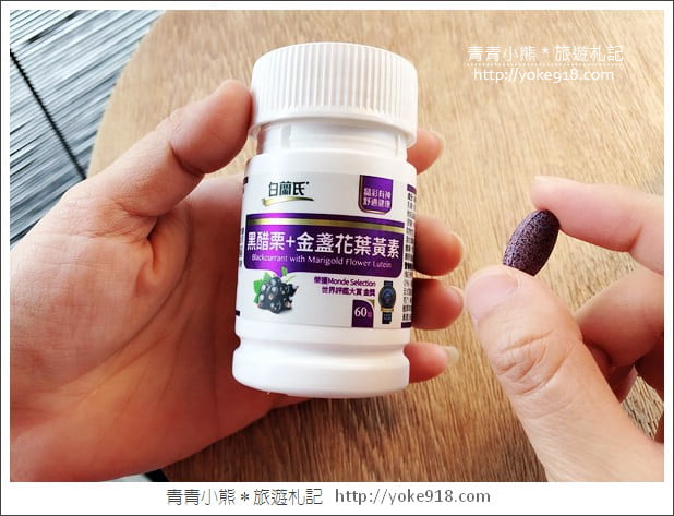 3C族必備》白蘭氏黑醋栗+金盞花葉黃素~愛打電腦,也要好好保養 @青青小熊*旅遊札記 3C族必備》白蘭氏黑醋栗+金盞花葉黃素~愛打電腦,也要好好保養 @青青小熊*旅遊札記