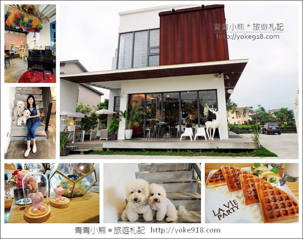 宜蘭新景點》LaVIE 花藝咖啡空間.超美的打卡空間~來去宜蘭喝下午茶 @青青小熊*旅遊札記 宜蘭新景點》LaVIE 花藝咖啡空間.超美的打卡空間~來去宜蘭喝下午茶 @青青小熊*旅遊札記