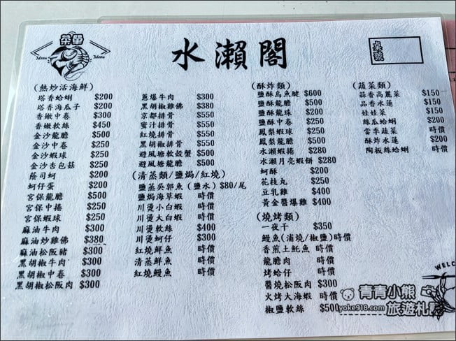 台南景點》水瀨閣．有著水上木屋的海鮮餐廳~還可以玩沙餵魚，聚會好去處 @青青小熊＊旅遊札記