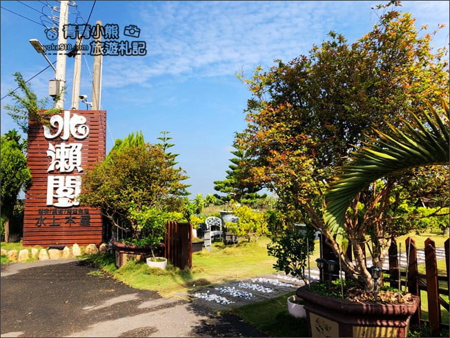 台南景點》水瀨閣．有著水上木屋的海鮮餐廳~還可以玩沙餵魚，聚會好去處 @青青小熊＊旅遊札記