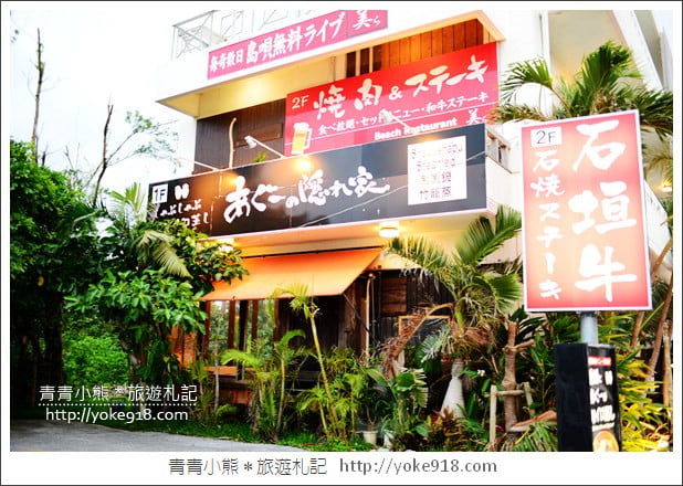 沖繩美食餐廳》阿古豬涮涮鍋あぐーの隠れ家 冨着店.清爽美味的阿古豬套餐 @青青小熊*旅遊札記 沖繩美食餐廳》阿古豬涮涮鍋あぐーの隠れ家 冨着店.清爽美味的阿古豬套餐 @青青小熊*旅遊札記