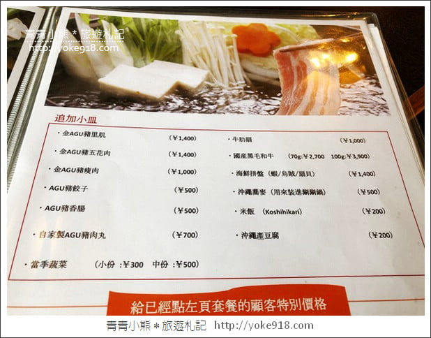 沖繩美食餐廳》阿古豬涮涮鍋あぐーの隠れ家 冨着店．清爽美味的阿古豬套餐 @青青小熊＊旅遊札記