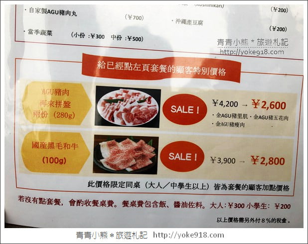 沖繩美食餐廳》阿古豬涮涮鍋あぐーの隠れ家 冨着店.清爽美味的阿古豬套餐 @青青小熊*旅遊札記 沖繩美食餐廳》阿古豬涮涮鍋あぐーの隠れ家 冨着店.清爽美味的阿古豬套餐 @青青小熊*旅遊札記