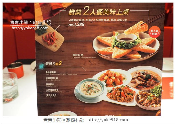 桃園美食餐廳》瓦城於桃園龜山環球A8百貨商場新開幕~一起來嚐鮮 @青青小熊＊旅遊札記