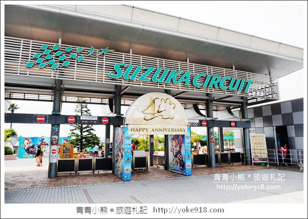 中部鈴鹿賽道樂園》suzuka circuit．讓小孩玩瘋，老公開心的賽車主題樂園 @青青小熊＊旅遊札記