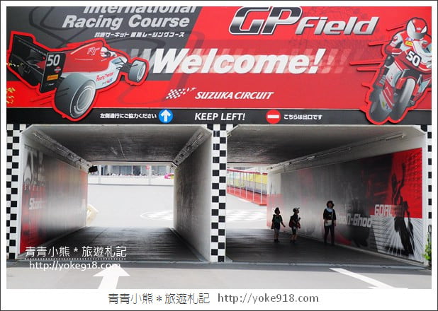 中部鈴鹿賽道樂園》suzuka circuit．讓小孩玩瘋，老公開心的賽車主題樂園 @青青小熊＊旅遊札記