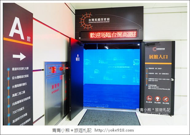 桃園免費景點》高鐵探索館.體驗高鐵駕駛座艙.開高鐵~親子同遊好去處 @青青小熊*旅遊札記 桃園免費景點》高鐵探索館.體驗高鐵駕駛座艙.開高鐵~親子同遊好去處 @青青小熊*旅遊札記
