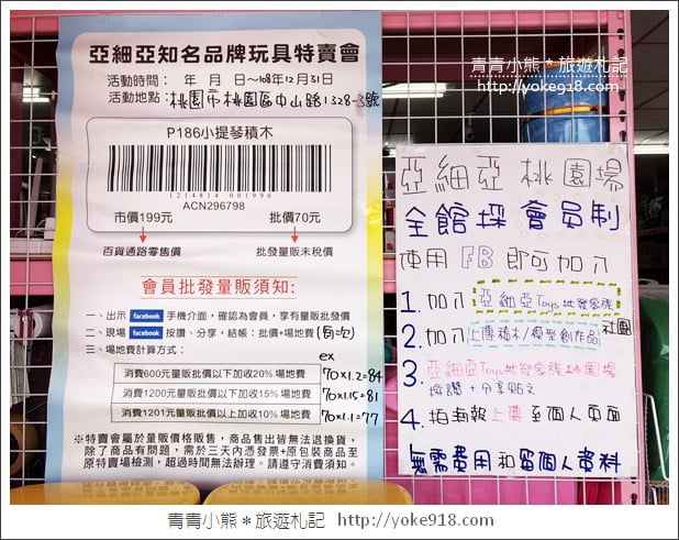 桃園購物新景點》亞細亞玩具批發全新開幕.帶小朋友來去大採購 @青青小熊*旅遊札記 桃園購物新景點》亞細亞玩具批發全新開幕.帶小朋友來去大採購 @青青小熊*旅遊札記