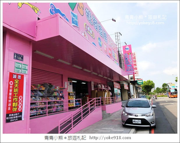 桃園購物新景點》亞細亞玩具批發全新開幕.帶小朋友來去大採購 @青青小熊*旅遊札記 桃園購物新景點》亞細亞玩具批發全新開幕.帶小朋友來去大採購 @青青小熊*旅遊札記