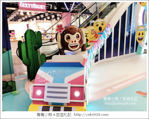 桃園景點》超萌拍照亮點．歡樂的emoji夏日遊樂園~就在南崁台茂 @青青小熊＊旅遊札記
