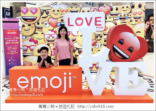 桃園景點》超萌拍照亮點．歡樂的emoji夏日遊樂園~就在南崁台茂 @青青小熊＊旅遊札記