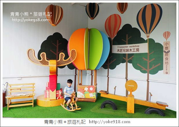 台中后里景點》木匠兄妹體驗工房.台中親子景點~DIY好玩又有趣 @青青小熊*旅遊札記 台中后里景點》木匠兄妹體驗工房.台中親子景點~DIY好玩又有趣 @青青小熊*旅遊札記