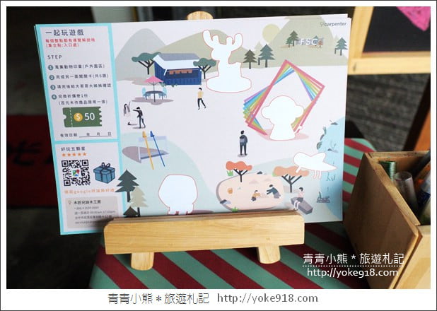 台中后里景點》木匠兄妹體驗工房.台中親子景點~DIY好玩又有趣 @青青小熊*旅遊札記 台中后里景點》木匠兄妹體驗工房.台中親子景點~DIY好玩又有趣 @青青小熊*旅遊札記