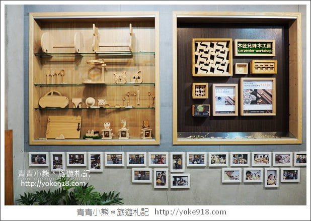 台中后里景點》木匠兄妹體驗工房.台中親子景點~DIY好玩又有趣 @青青小熊*旅遊札記 台中后里景點》木匠兄妹體驗工房.台中親子景點~DIY好玩又有趣 @青青小熊*旅遊札記