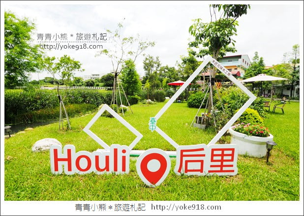 台中后里景點》木匠兄妹體驗工房.台中親子景點~DIY好玩又有趣 @青青小熊*旅遊札記 台中后里景點》木匠兄妹體驗工房.台中親子景點~DIY好玩又有趣 @青青小熊*旅遊札記