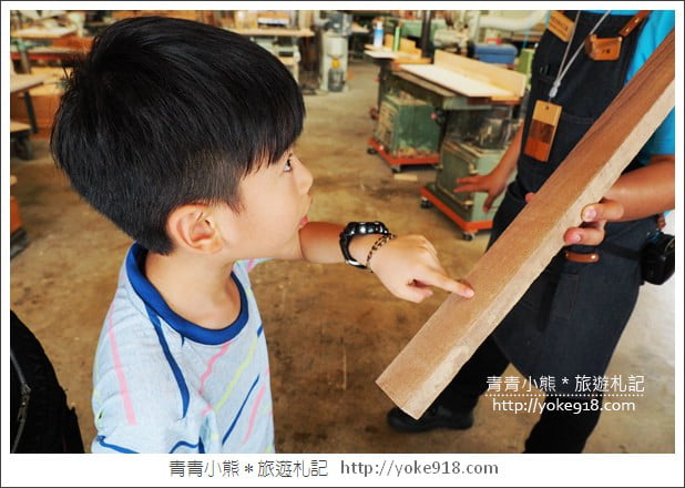 台中后里景點》木匠兄妹體驗工房.台中親子景點~DIY好玩又有趣 @青青小熊*旅遊札記 台中后里景點》木匠兄妹體驗工房.台中親子景點~DIY好玩又有趣 @青青小熊*旅遊札記