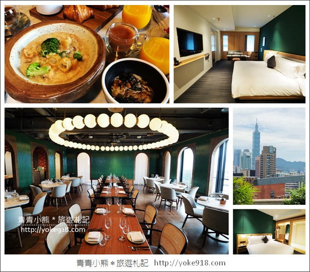 台北最美飯店》金普頓大安酒店，IHG會員入住享多倍積分回饋 @青青小熊＊旅遊札記