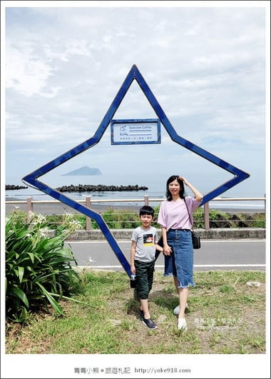 宜蘭頭城景點》蘫咖啡.可以看到龜山島的海景咖啡廳~湛藍大海好迷人 @青青小熊*旅遊札記 宜蘭頭城景點》蘫咖啡.可以看到龜山島的海景咖啡廳~湛藍大海好迷人 @青青小熊*旅遊札記