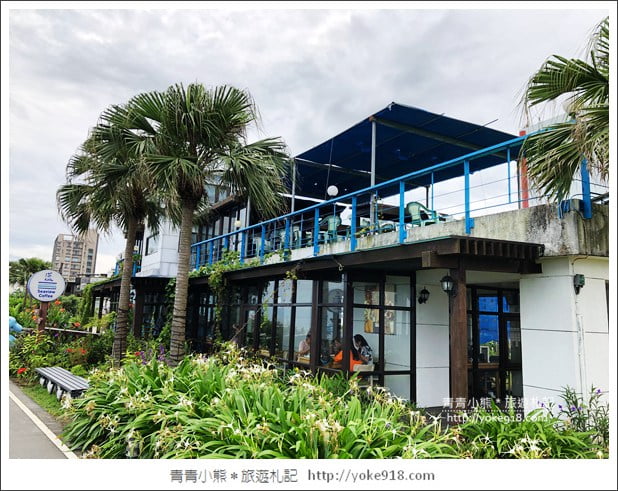 宜蘭頭城景點》蘫咖啡.可以看到龜山島的海景咖啡廳~湛藍大海好迷人 @青青小熊*旅遊札記 宜蘭頭城景點》蘫咖啡.可以看到龜山島的海景咖啡廳~湛藍大海好迷人 @青青小熊*旅遊札記