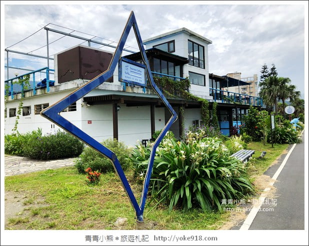 宜蘭頭城景點》蘫咖啡．可以看到龜山島的海景咖啡廳~湛藍大海好迷人 @青青小熊＊旅遊札記